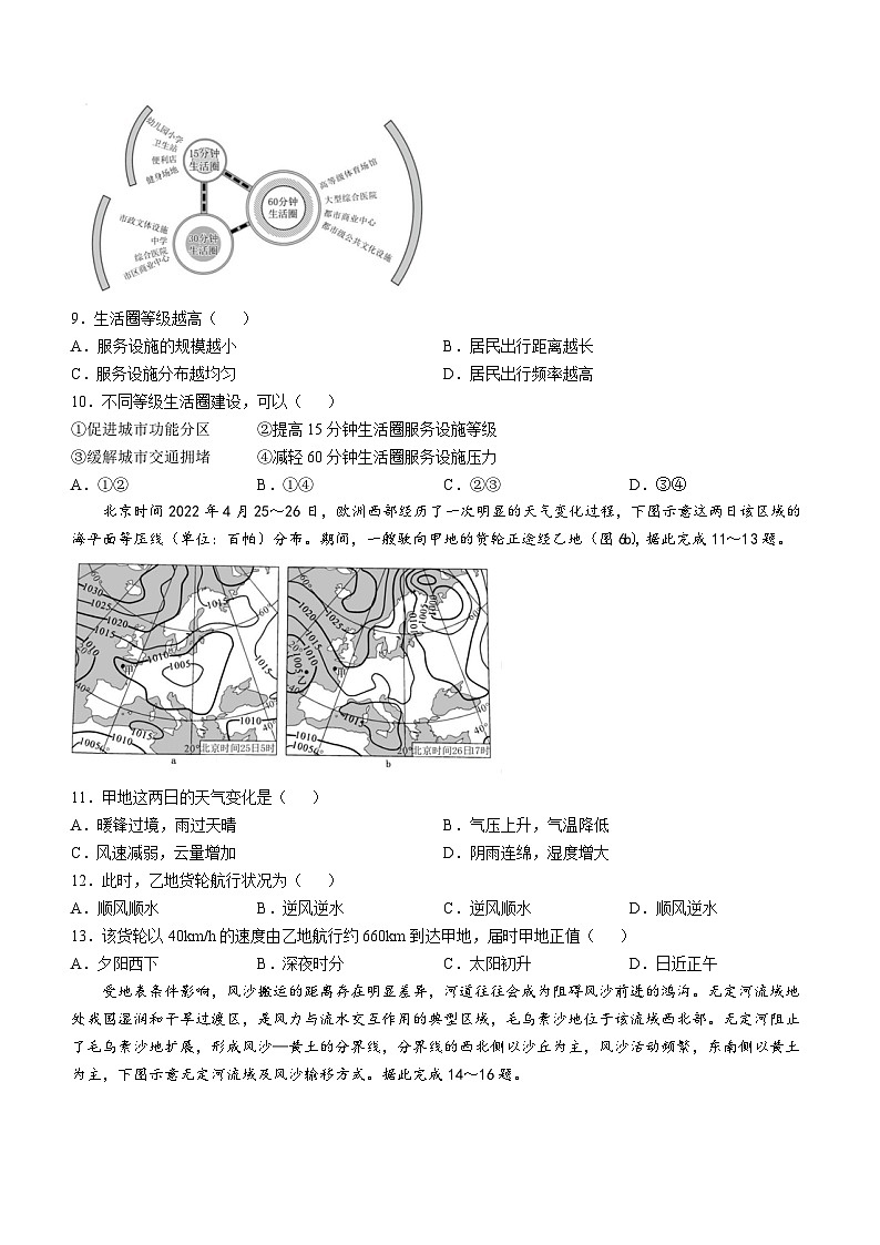 宁夏银川市第一中学2025届高三下学期3月一模试题 地理 Word版含答案第3页