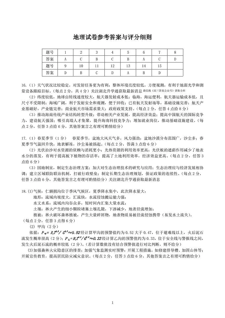 地理参考答案(1)第1页