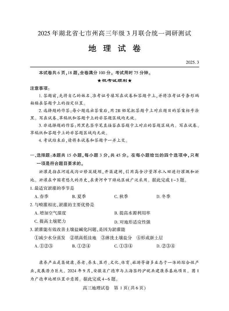 高三地理(1)第1页