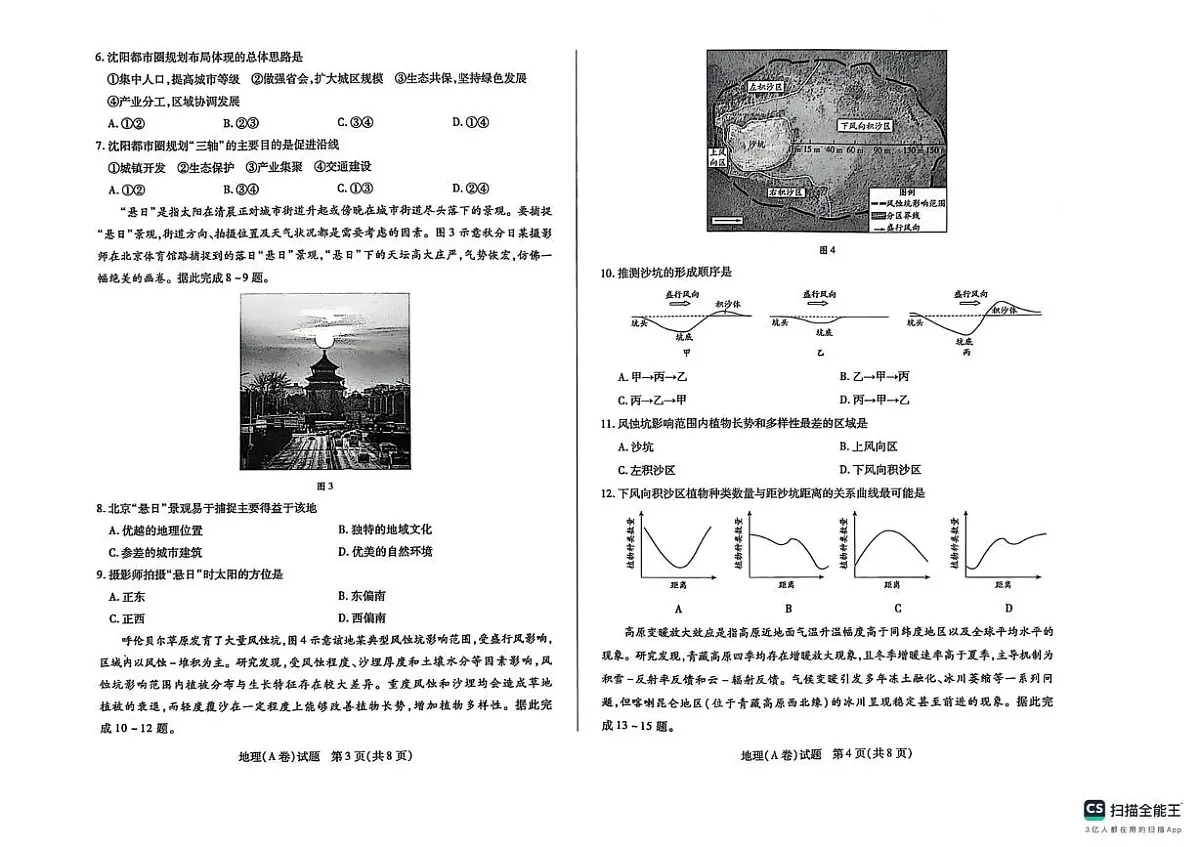 山西省天一联考2025届高三高考模拟第二次模拟-地理+答案第2页