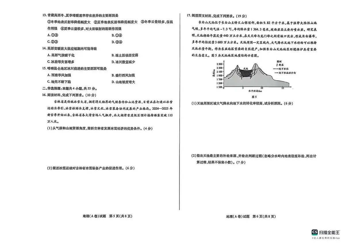 山西省天一联考2025届高三高考模拟第二次模拟-地理+答案第3页