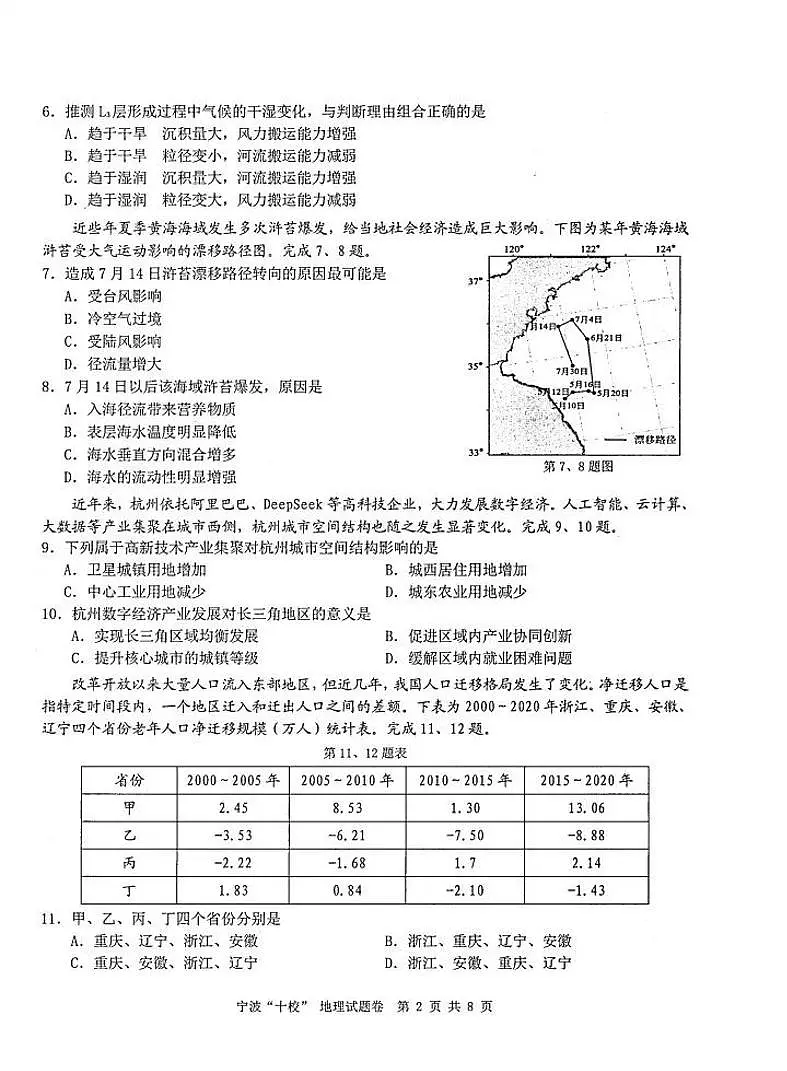 浙江省宁波“十校”(镇海中学、慈溪中学、余姚中学等)2025届高三联考 地理试题及答案第2页