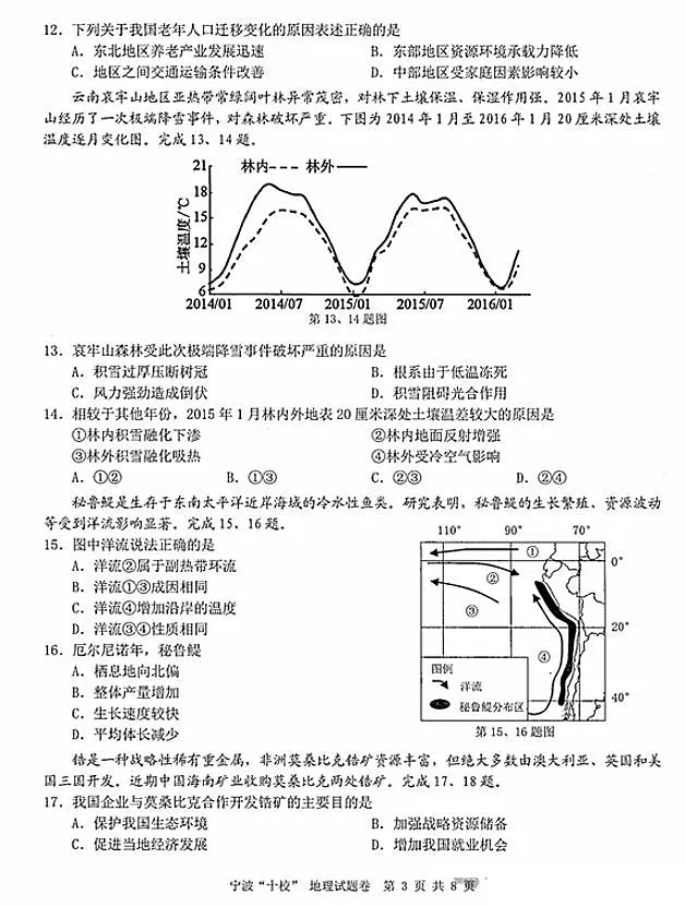 浙江省宁波“十校”(镇海中学、慈溪中学、余姚中学等)2025届高三联考 地理试题及答案第3页