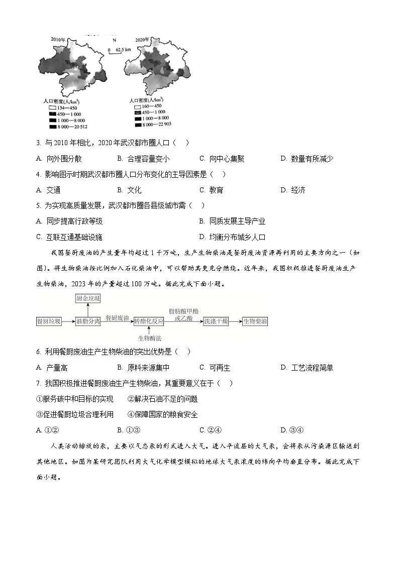 2025届河北省唐山市高考一模地理试题(原卷版+解析版)第2页
