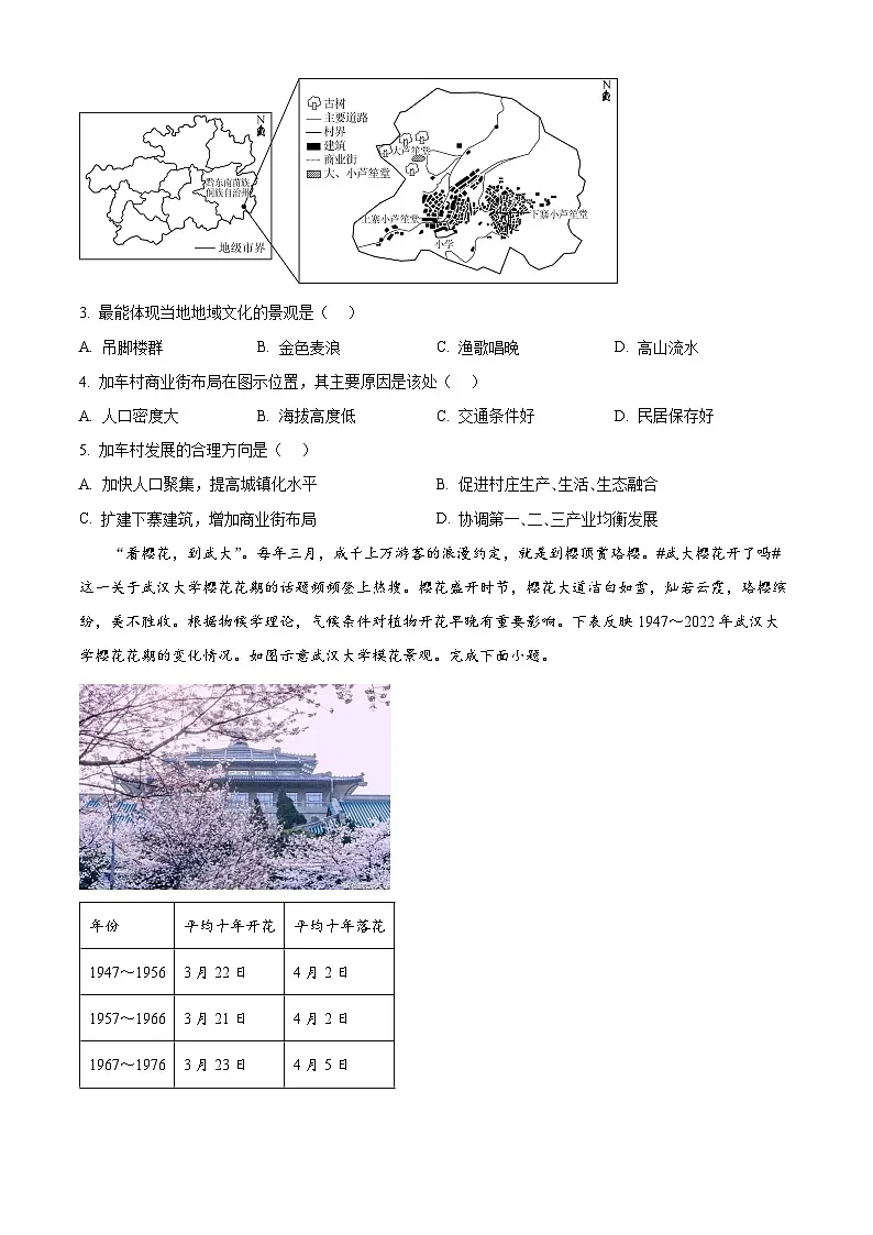 江苏省如皋中学2024-2025学年高一下学期3月月考地理试题(原卷版+解析版)第2页