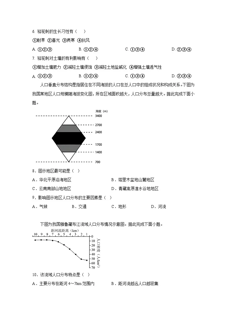 四川省宜宾市2024-2025学年高一下册3月月考地理学情检测试题(附答案)第2页