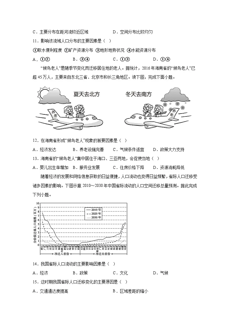 四川省宜宾市2024-2025学年高一下册3月月考地理学情检测试题(附答案)第3页