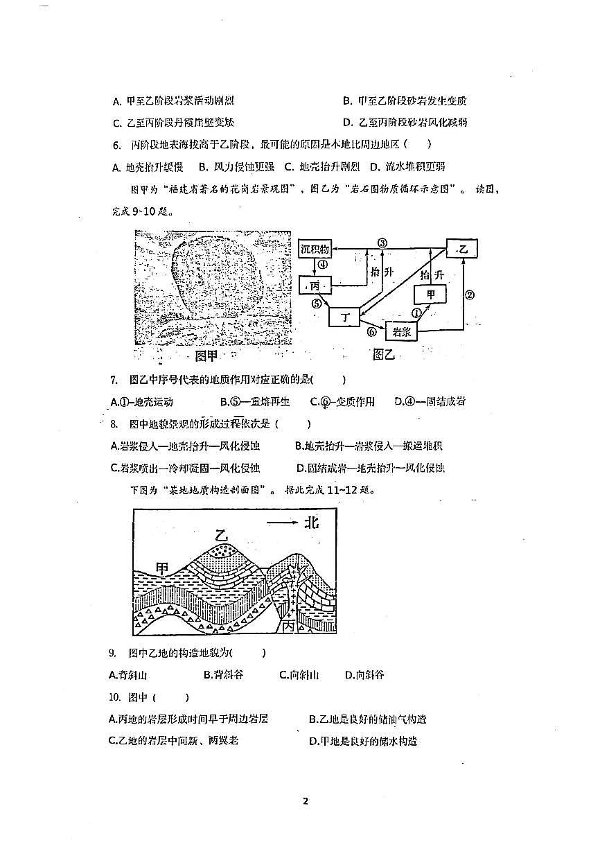 2025北京平谷中学高二(下)开学考地理试题试卷第2页