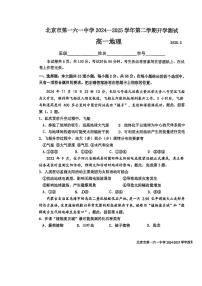 北京一六一中高一2024-2025学年下学期开学考 地理（含答案）
