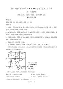 湖北省随州市部分高中2024-2025学年高一下学期2月月考试卷 地理（含答案）