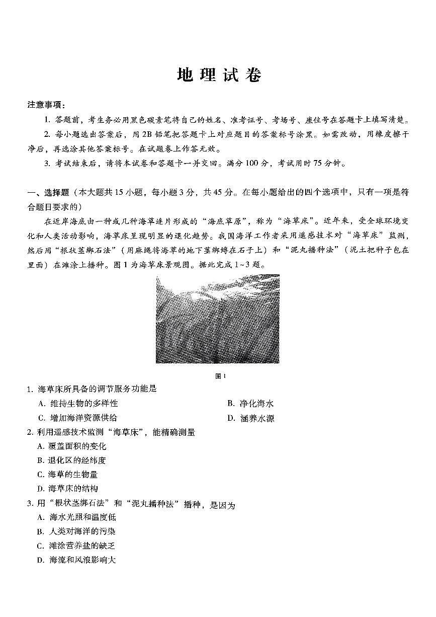 巴蜀中学2025届高考适应性月考卷(五)地理第1页