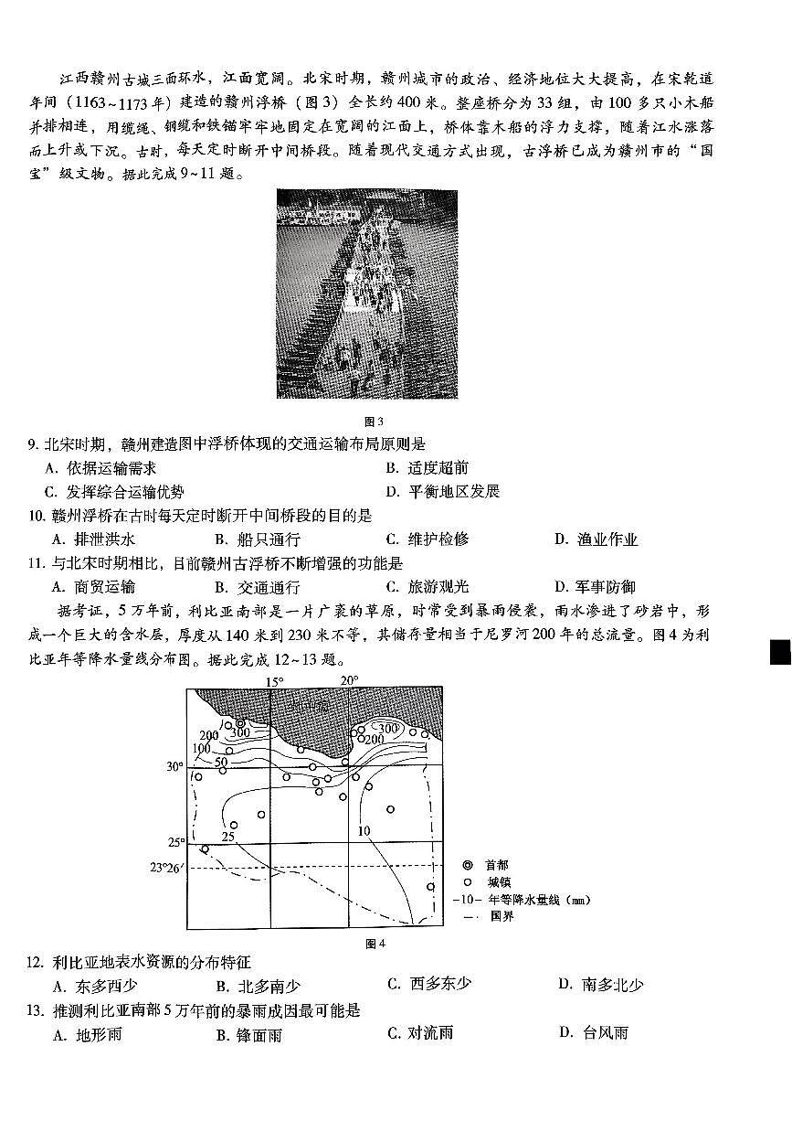巴蜀中学2025届高考适应性月考卷(五)地理第3页