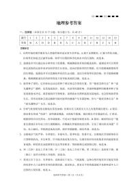 巴蜀中学2025届高考适应性月考卷(五)地理答案