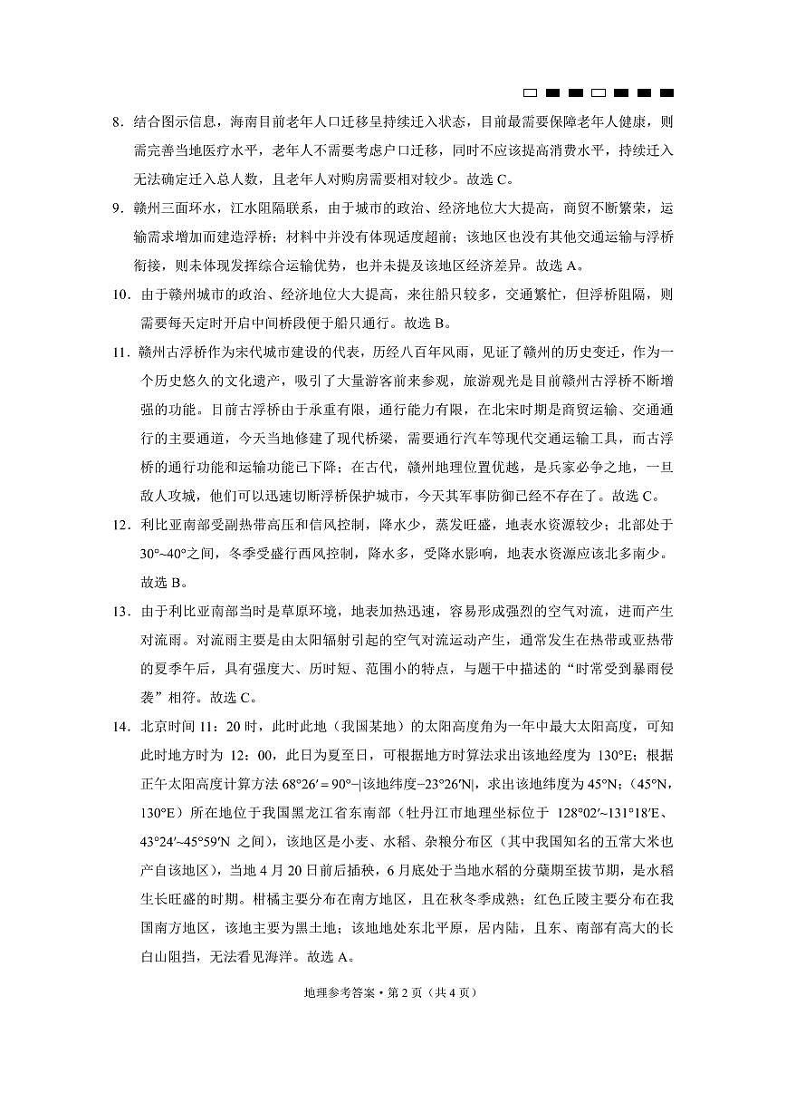 巴蜀中學2025屆高考適應性月考卷（五）地理答案第2頁