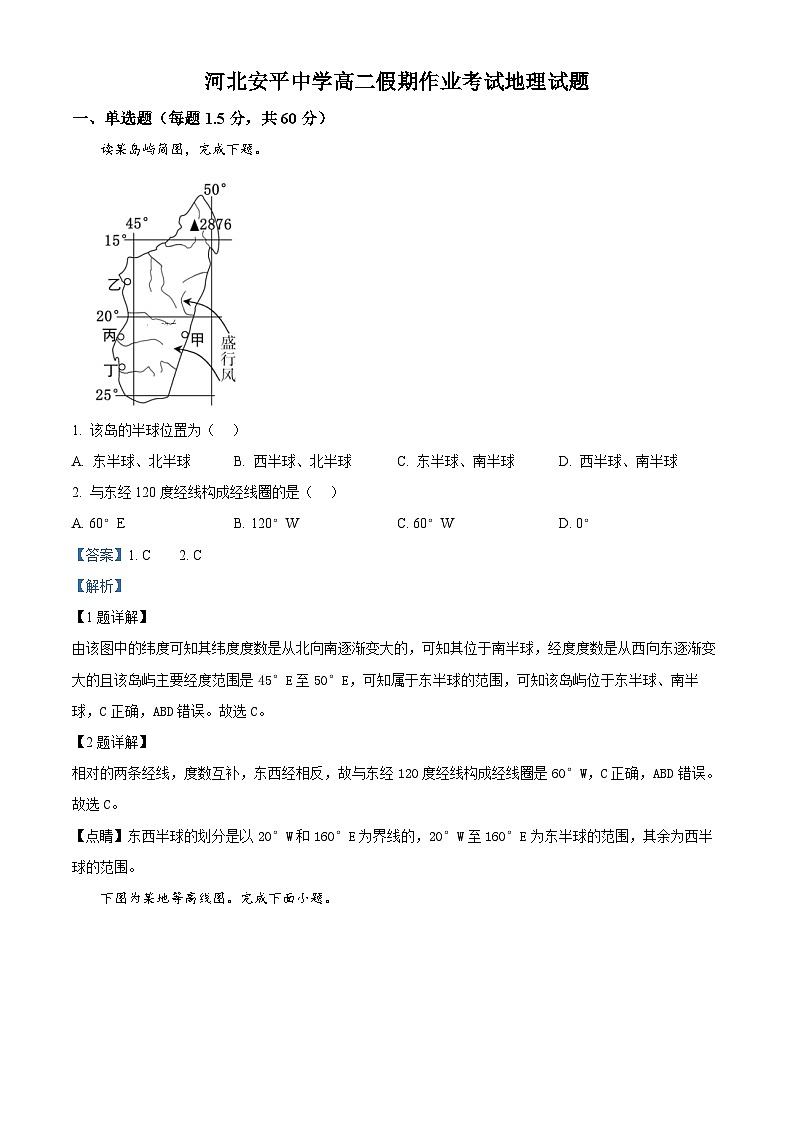 河北省衡水市安平中学2024-2025学年高二下学期开学考试地理试卷(解析版)第1页