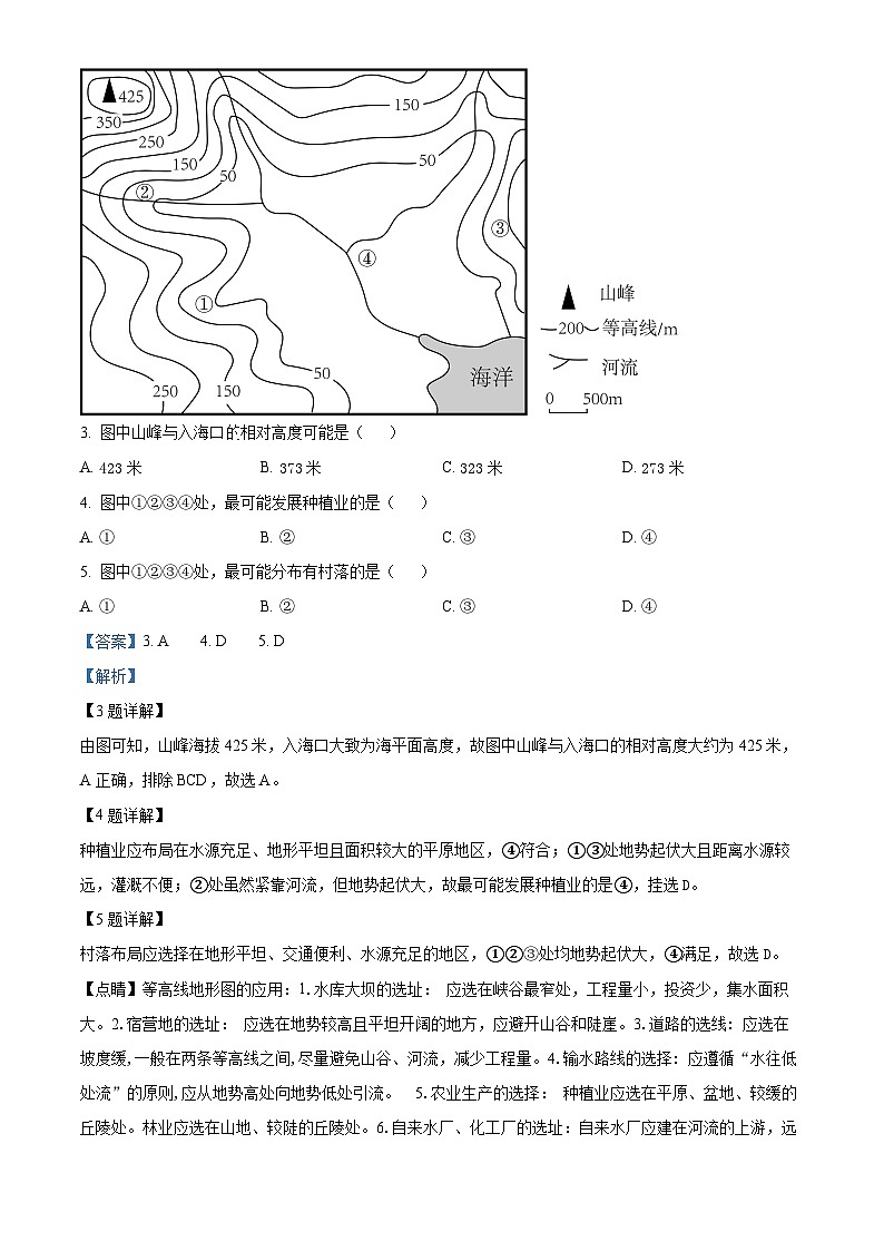 河北省衡水市安平中学2024-2025学年高二下学期开学考试地理试卷(解析版)第2页