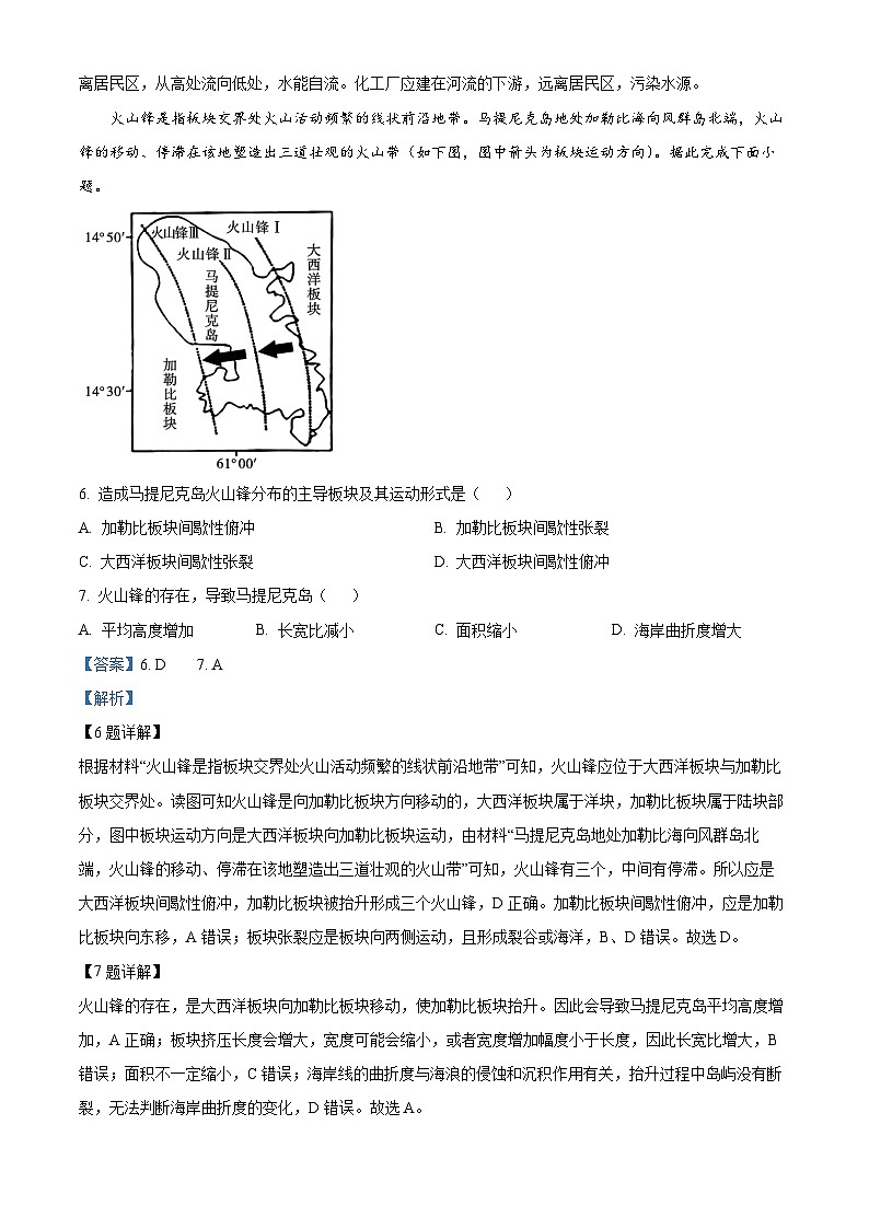 河北省衡水市安平中学2024-2025学年高二下学期开学考试地理试卷(解析版)第3页