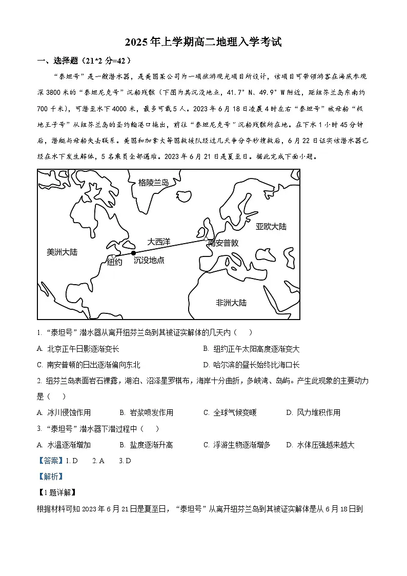 湖南省常德市临澧县第一中学2024-2025学年高二下学期开学地理试题(解析版)第1页