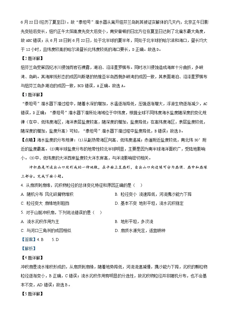 湖南省常德市临澧县第一中学2024-2025学年高二下学期开学地理试题(解析版)第2页