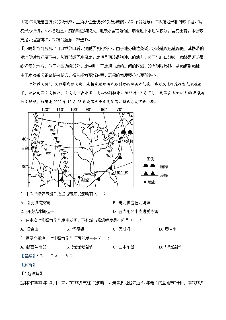 湖南省常德市临澧县第一中学2024-2025学年高二下学期开学地理试题(解析版)第3页