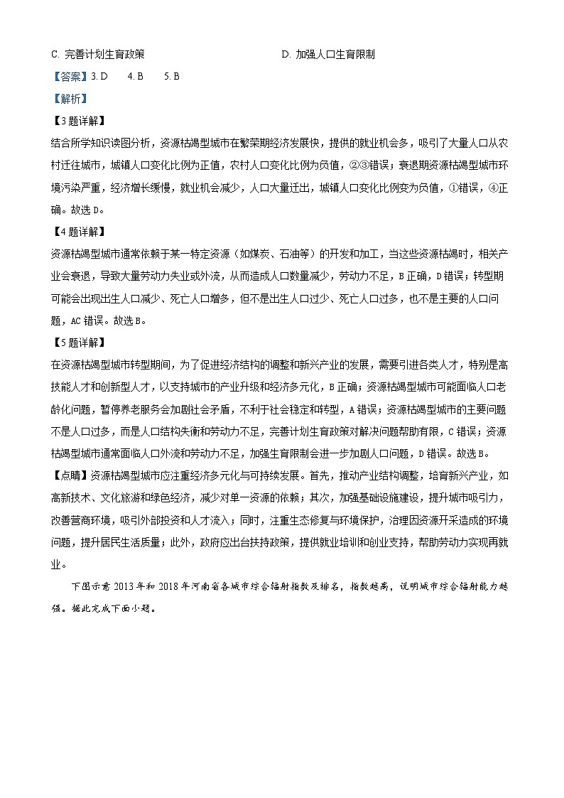 山西省怀仁市大地学校高中部2024-2025学年高二上学期期末考试地理试题(解析版)第3页