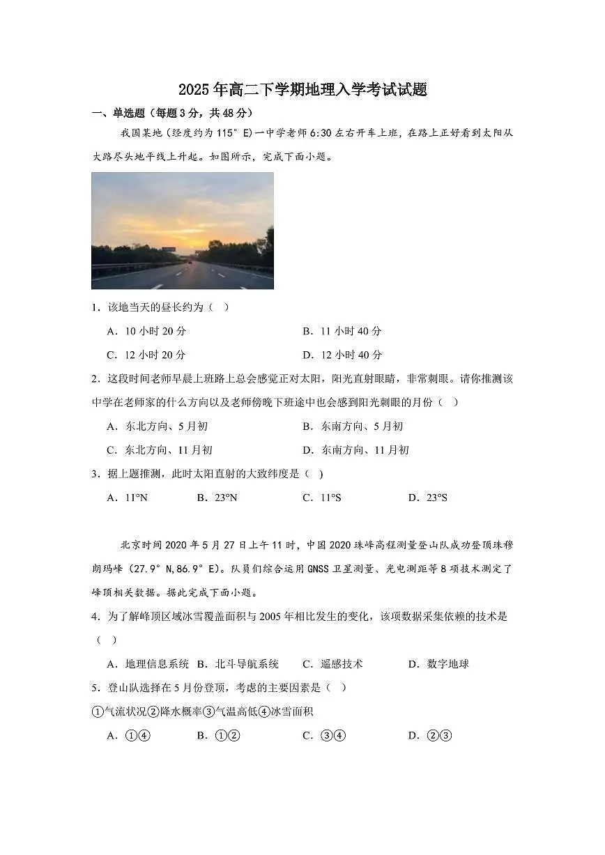 湖南省岳阳市岳阳一中2024-2025学年高二下学期开学考 地理(含答案)第1页