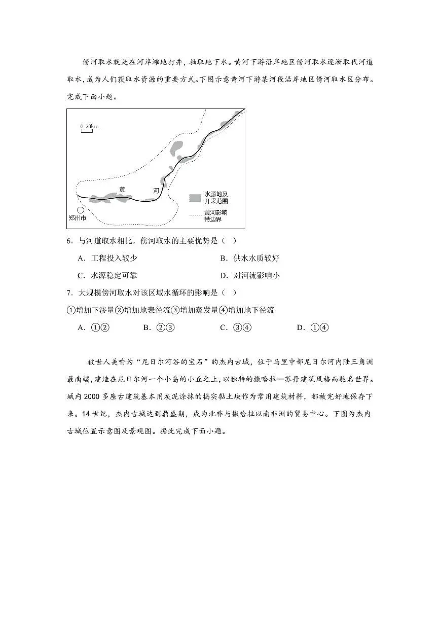 湖南省岳阳市岳阳一中2024-2025学年高二下学期开学考 地理(含答案)第2页