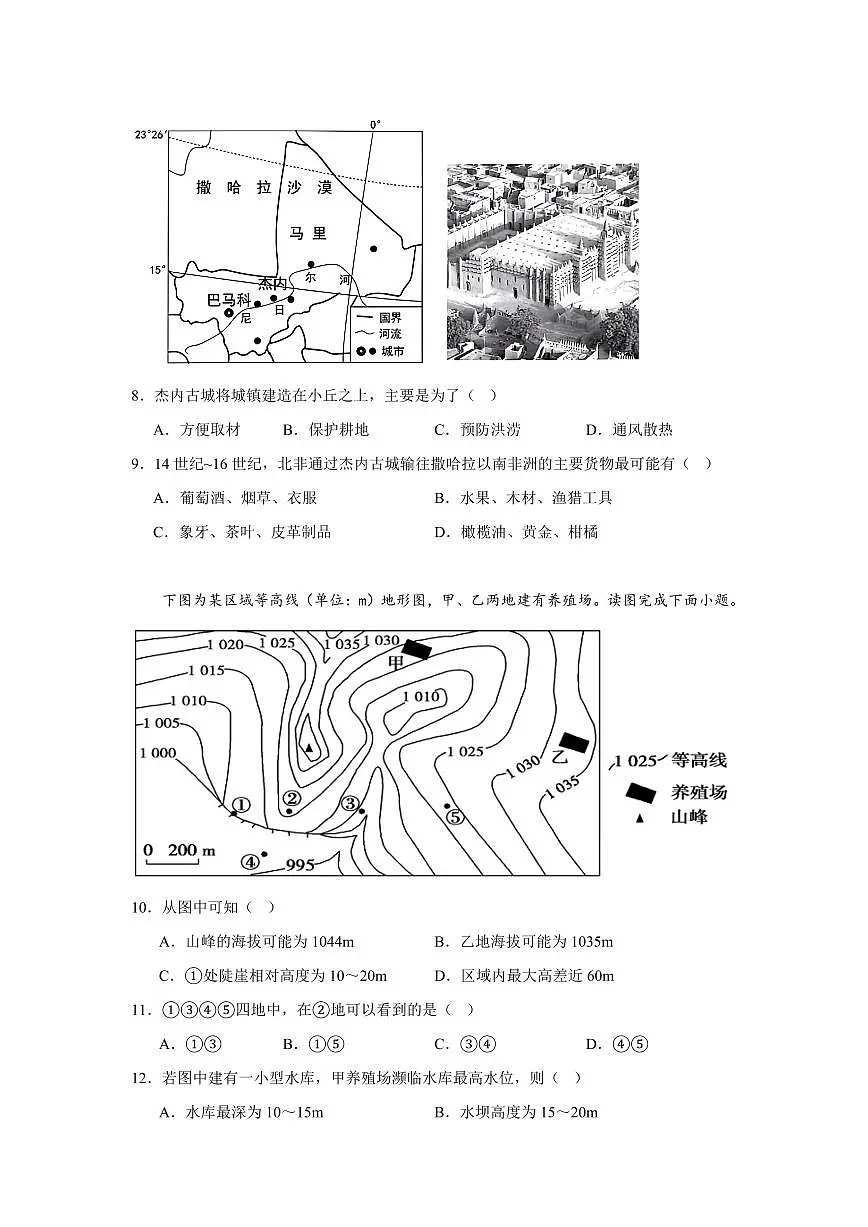 湖南省岳阳市岳阳一中2024-2025学年高二下学期开学考 地理(含答案)第3页
