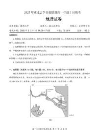 湖北省云学名校联盟2024-2025学年高一下学期3月联考地理（C卷）试卷（PDF版附解析）