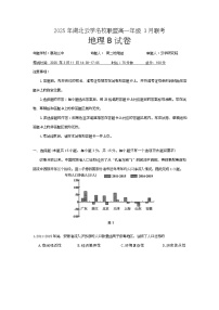 湖北省云学名校联盟2024-2025学年高一下学期3月联考地理（B卷）试卷（Word版附解析）