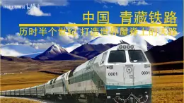 魯教版高一地理必修第二冊(cè)第四單元第一節(jié)《交通運(yùn)輸與區(qū)域發(fā)展》第二課時(shí)課件
