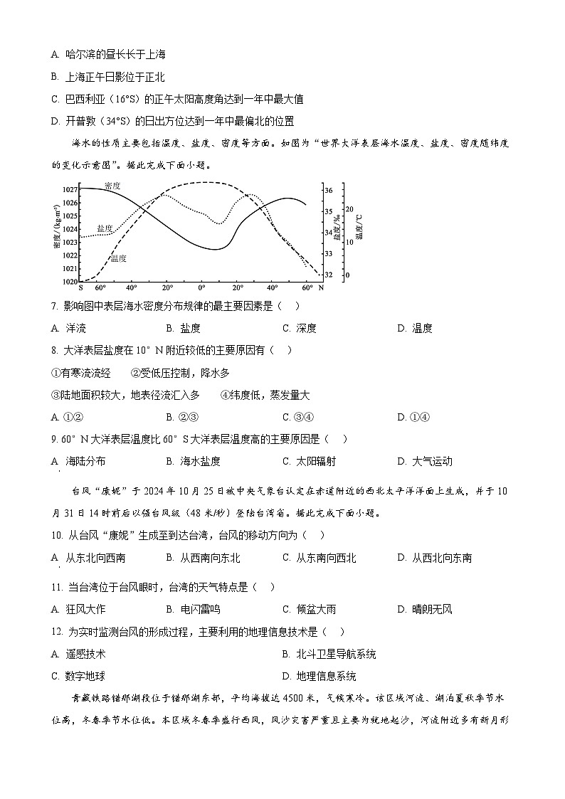 湖北省云学名校联盟2024-2025学年高一下学期3月联考地理试卷(A卷)(原卷版+解析版)第2页