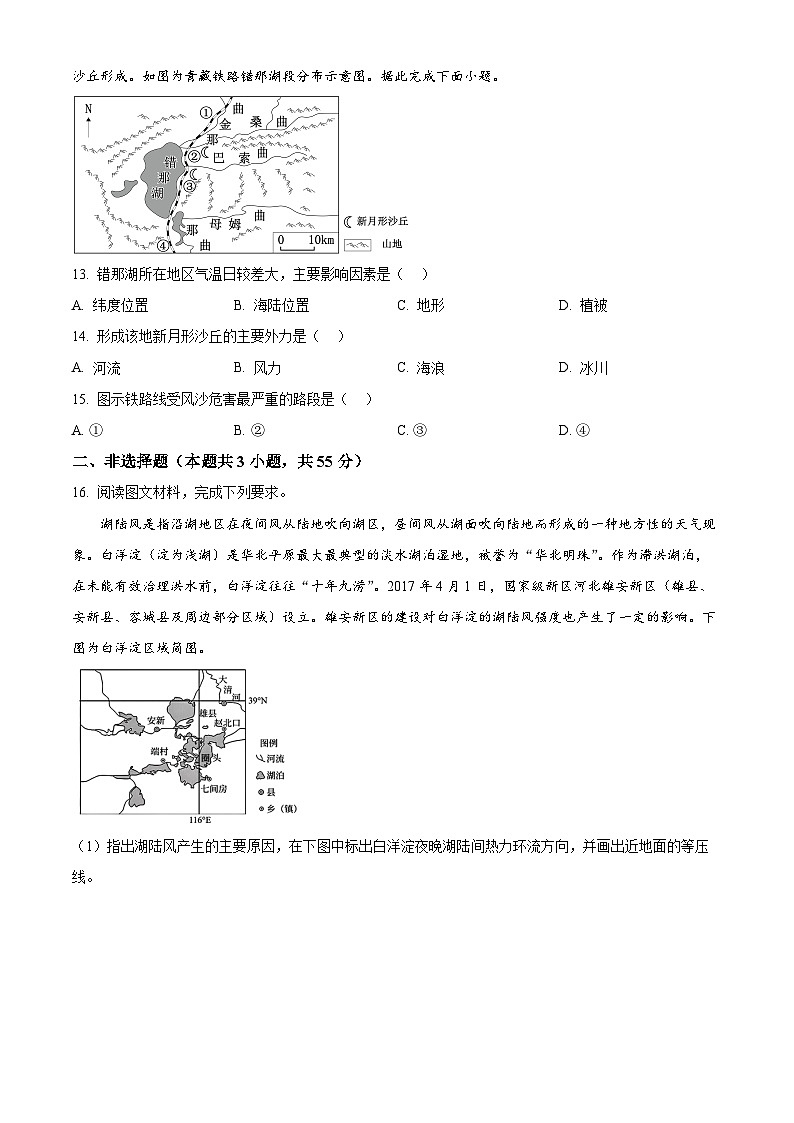 湖北省云学名校联盟2024-2025学年高一下学期3月联考地理试卷(A卷)(原卷版+解析版)第3页
