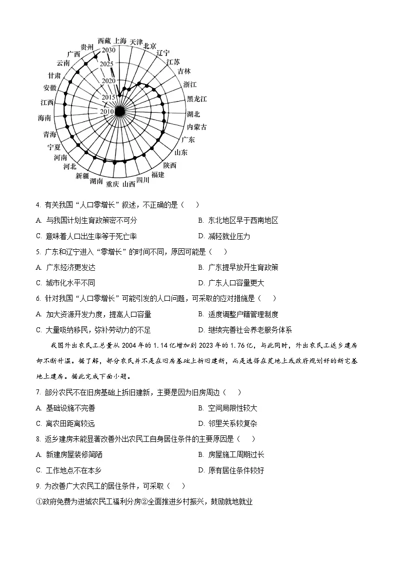 河南省许昌市建安区第一高级中学2024-2025学年高一下学期第一次月考考试地理试卷(原卷版+解析版)第2页