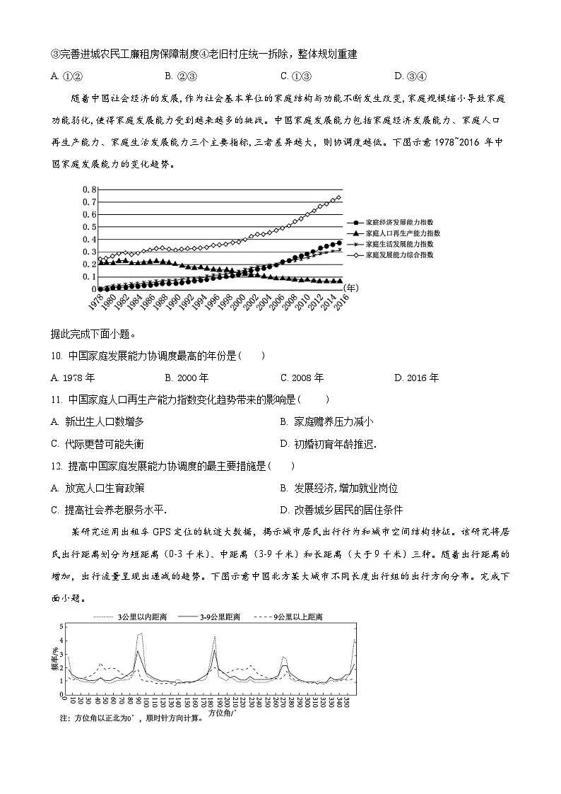 河南省许昌市建安区第一高级中学2024-2025学年高一下学期第一次月考考试地理试卷(原卷版+解析版)第3页