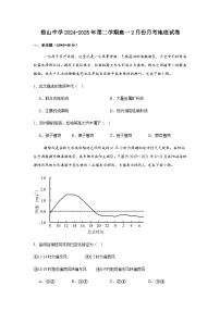 安徽省六安市独山中学2024-2025学年高一下学期2月月考地理试题（含答案）