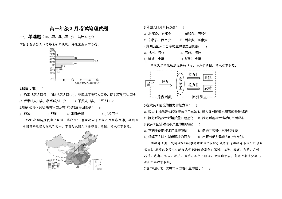 河北省衡水市阜城县阜城实验中学2024-2025学年高一下学期3月月考地理试题(含答案)第1页
