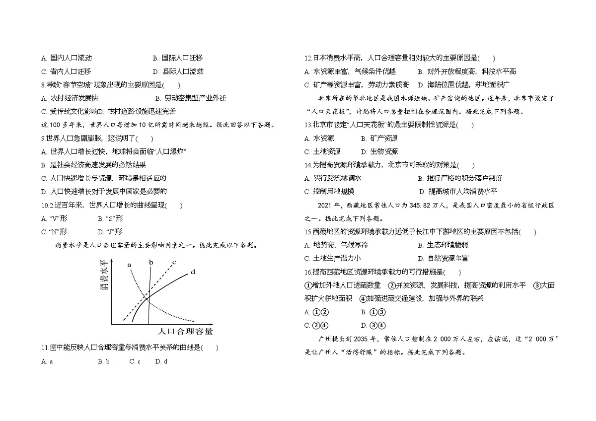 河北省衡水市阜城县阜城实验中学2024-2025学年高一下学期3月月考地理试题(含答案)第2页