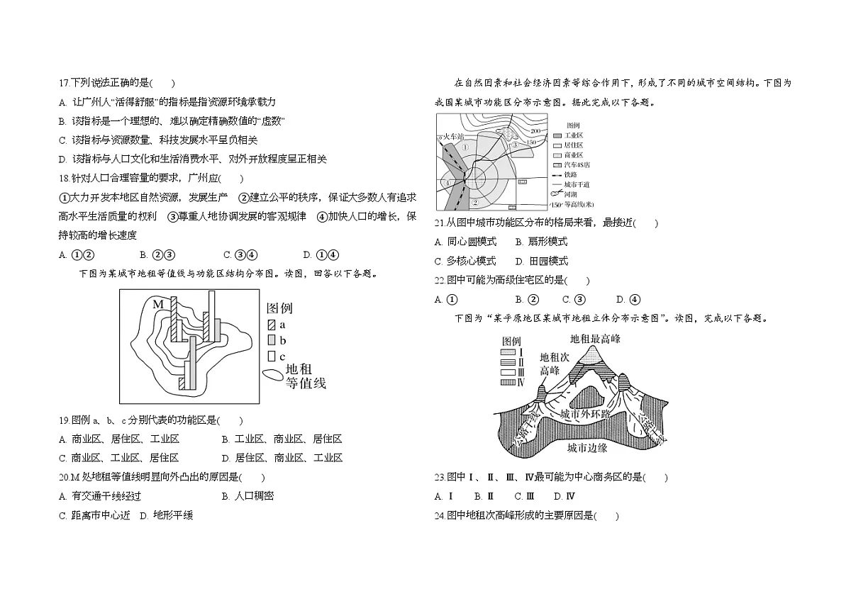 河北省衡水市阜城县阜城实验中学2024-2025学年高一下学期3月月考地理试题(含答案)第3页