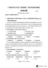 地理丨广西壮族自治区2025届高三下学期3月第二次适应性测试地理试卷及答案