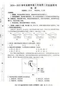 地理丨陕西省安康市2025届高三下学期3月第二次质量联考（二模）地理试卷及答案