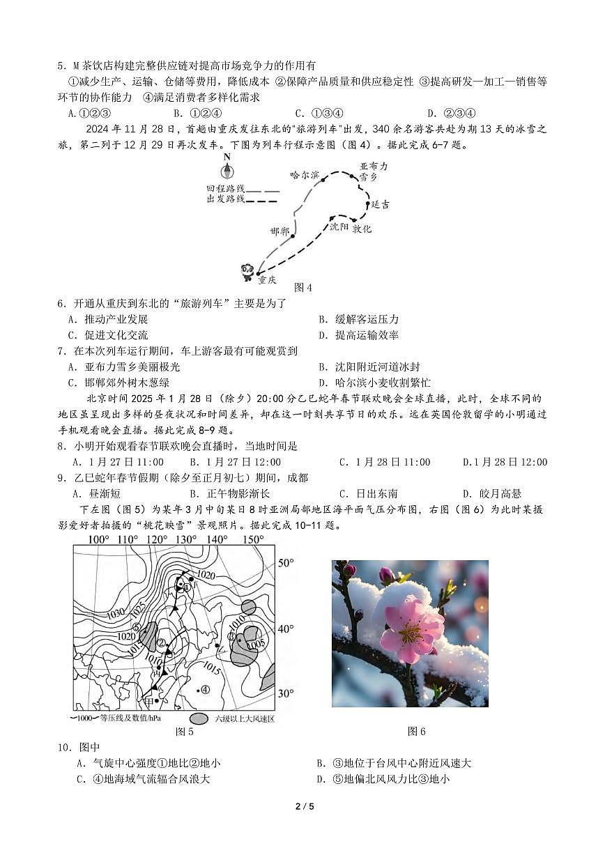 地理丨四川省成都石室中学高2025届高三下学期3月二诊模拟考试地理试卷及答案第2页