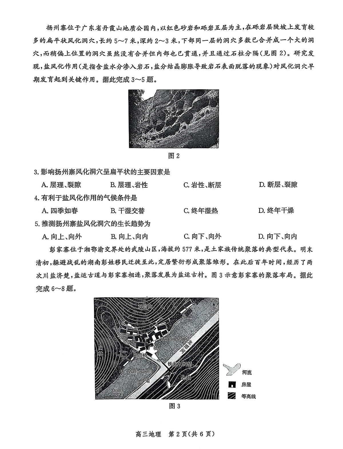2025届河北省沧州市沧衡八县联考高三下学期高考模拟一模地理试题+答案第2页