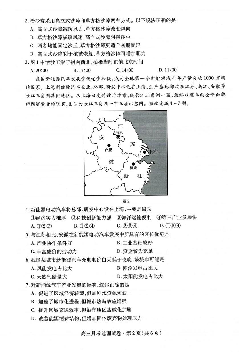 地理丨甘肅省2025屆高三下學(xué)期3月月考試卷（甘肅一診）地理試卷及答案第2頁(yè)