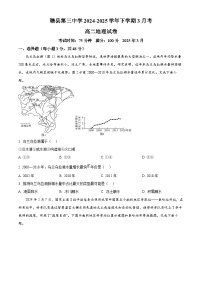 江西省赣州市赣县第三中学2024-2025学年高二下学期3月月考地理试题（原卷版+解析版）