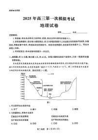 2025届河北省沧州市一模 沧衡八县高三一模考试 地理试题及答案