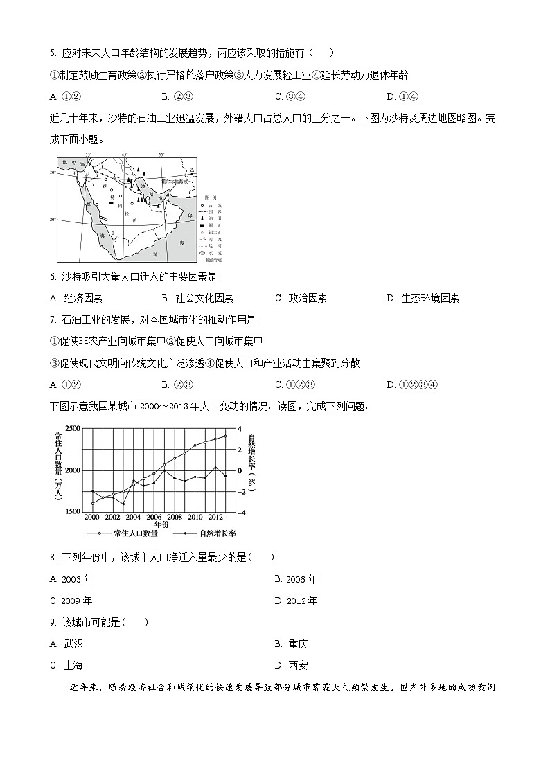 河南省许昌高级中学2024-2025学年高一下学期第一次月考地理练习卷(原卷版+解析版)第2页