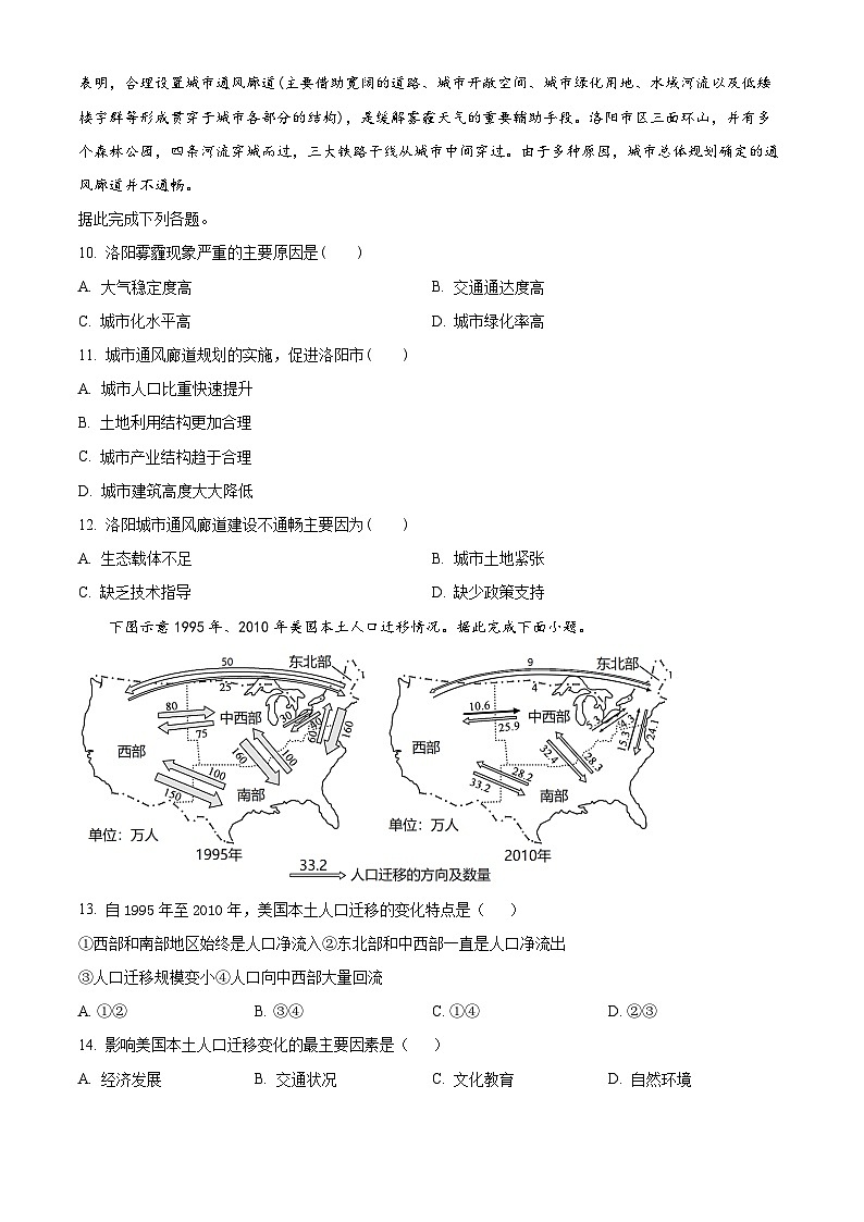 河南省许昌高级中学2024-2025学年高一下学期第一次月考地理练习卷(原卷版+解析版)第3页
