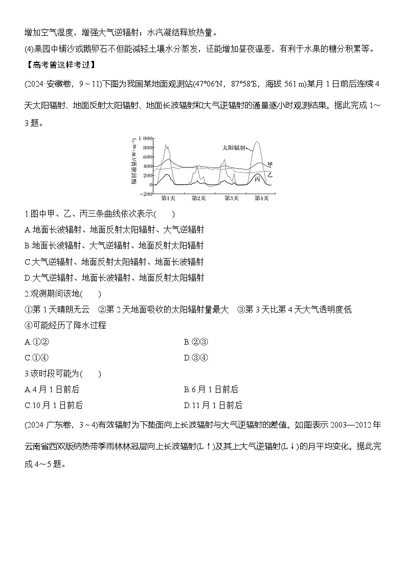大单元二 大气受热状况与运动 学案(含答案)第3页