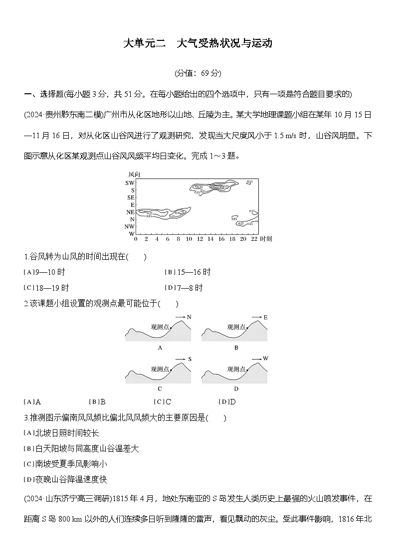 大单元二 大气受热状况与运动 练习(含解析)第1页